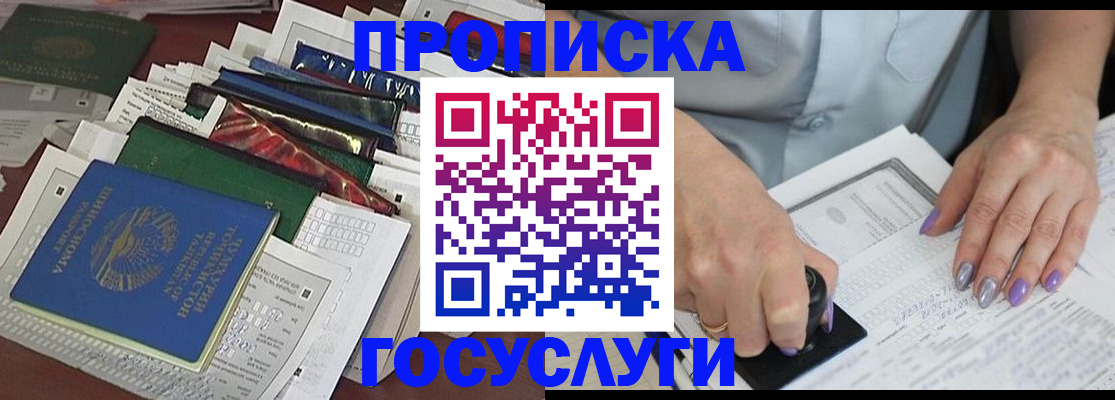 регистрация в Богородске