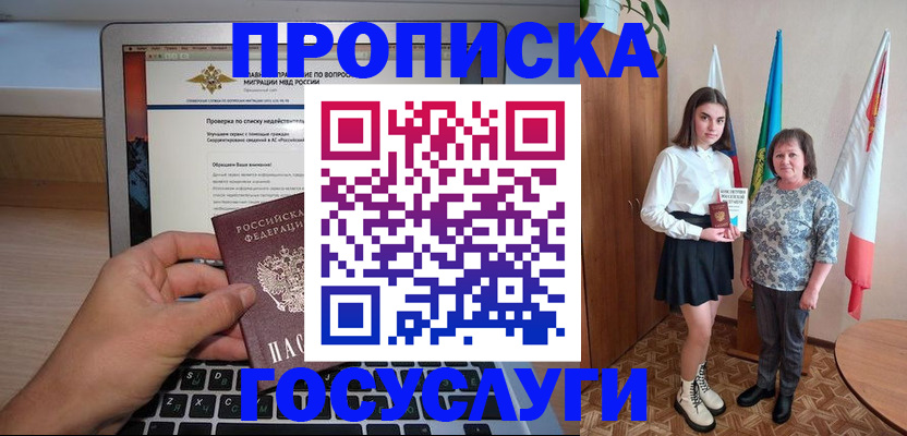 прописка для кредита в Богородске