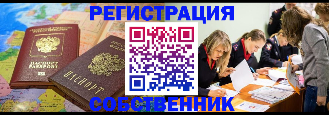 прописка законно в Богородске